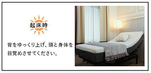 起床時